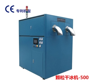 顆粒干冰機(jī)